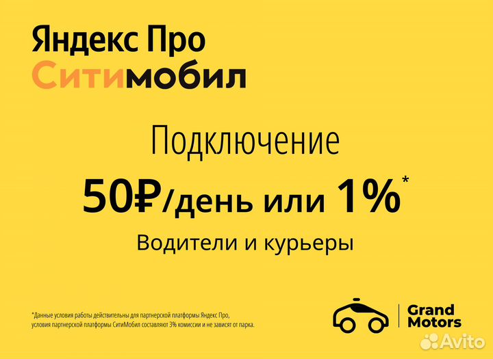 Подключение 1,5 проц Яндекс,Сити,Таксовичков,Гетт