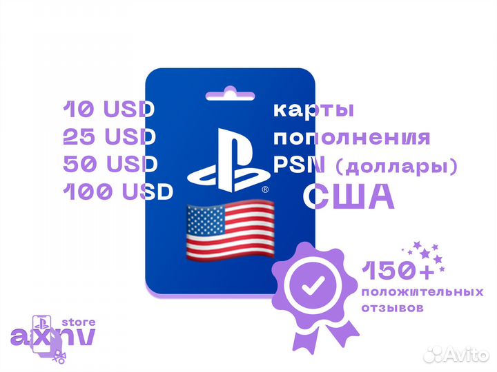 Карта пополнения PlayStation Store PSN (США)