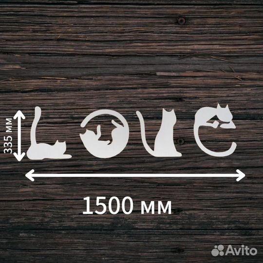 Пано настернное кошки love