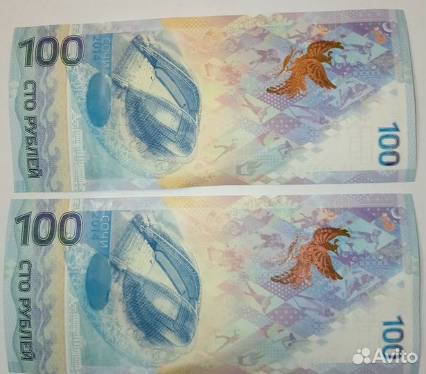 Банкнота сочи 2014