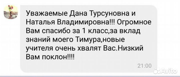 Репетитор начальных классов