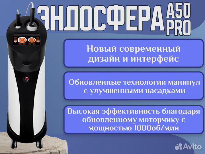 Аппарат для массажа эндосфера аналог