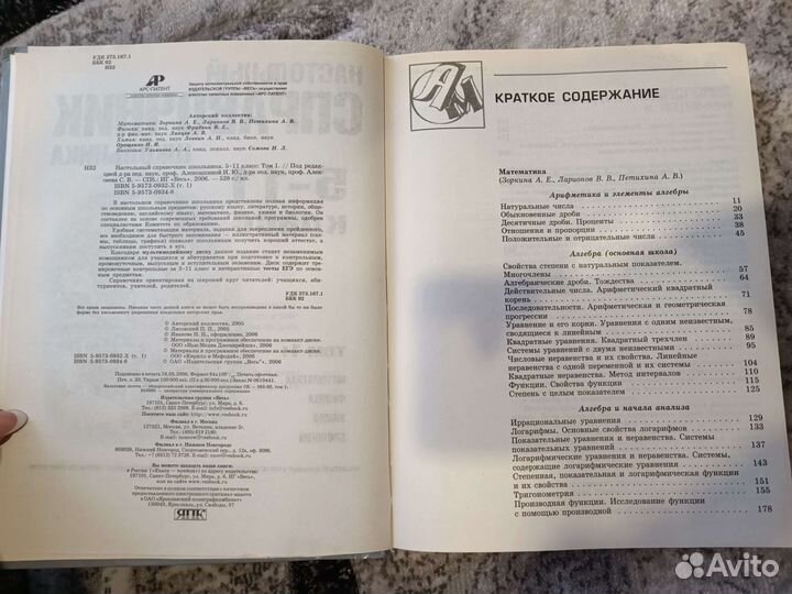 Настольный справочник школьника 5-11 класс, 2 тома