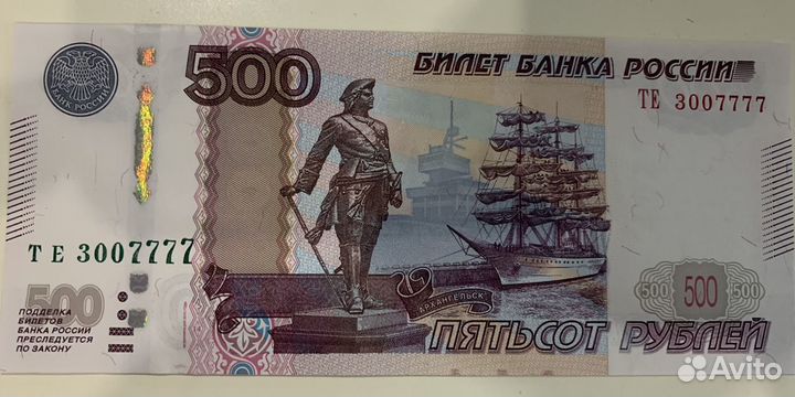 Продать купюры 500. Купюра 500 р с красивым номером.