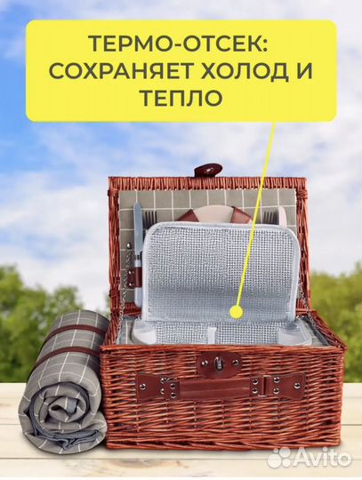 Набор для пикника