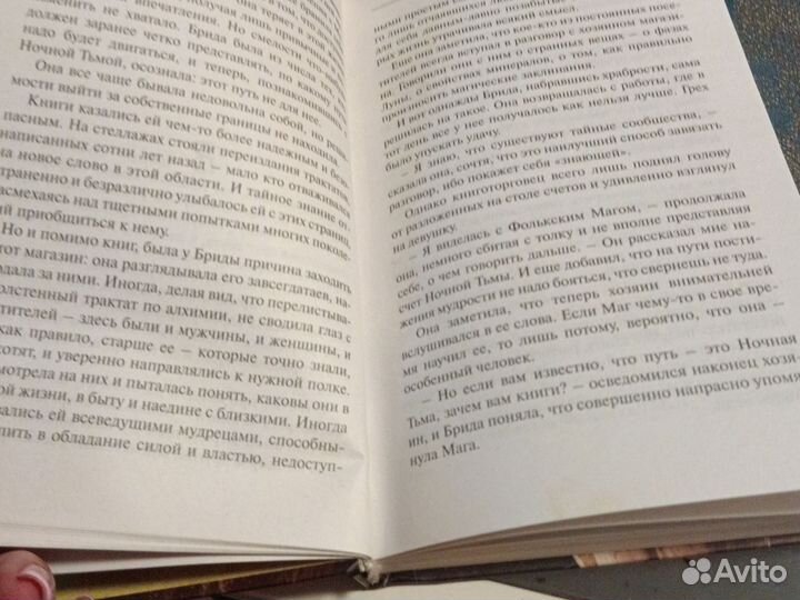 Пауло Коэльо брида