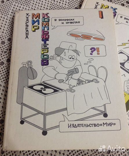 Хасэгава Хисахико. «Мир компьютеров»