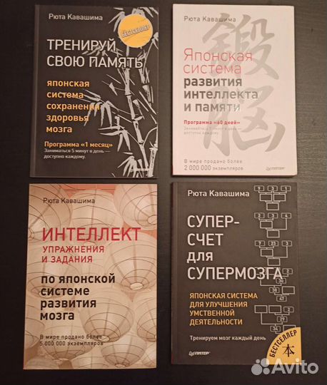 Рюта Кавашима Тренируй свою память