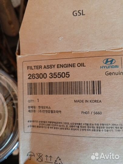 Масляный фильтр для Киа, Хендай