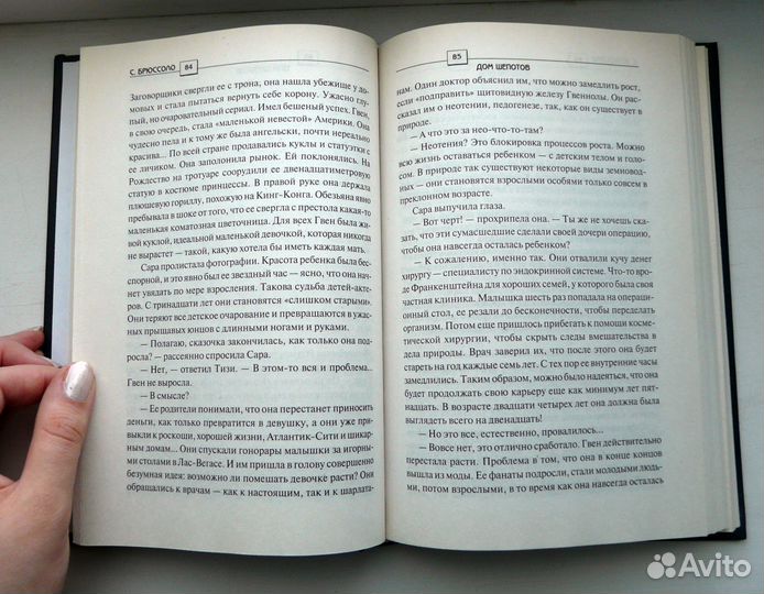 Серж Брюссоло - Дом шёпотов