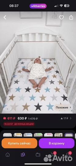 Бортик для кровати сетка