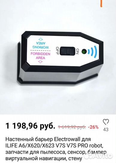 Виртуальная стена для робота-пылесоса ilife