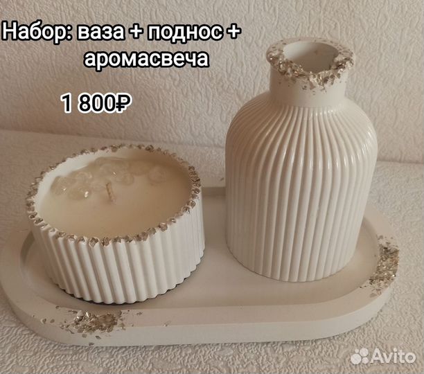 Подарочный набор/ гипс/ аромасвечи