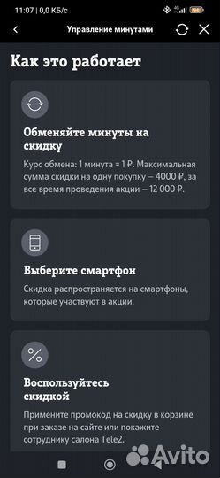 Промокод на скидку 3000р Tele2 на Смартфоны