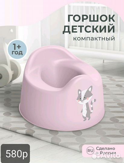 Горшок детский