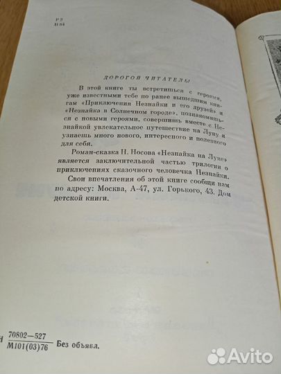 Н Носов Незнайка на луне 1976 Худ. Г. Вальк