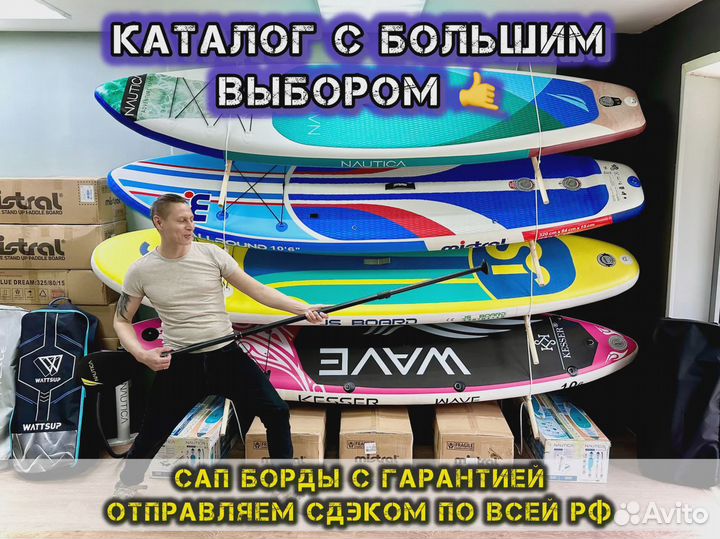 Сап борд новый