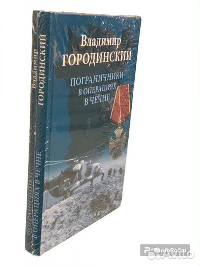 В Городинский 