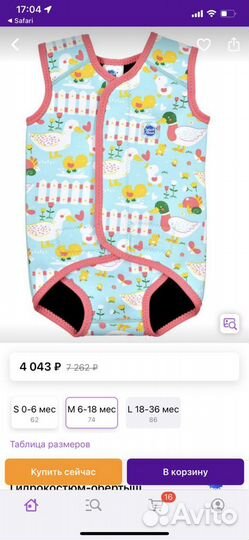 Гидрокостюм-обертыш детский, 6-18 мес