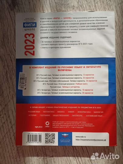 Сборник огэ 2023