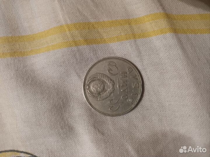 Рубль СССР 1965 год. К 20 летию победы