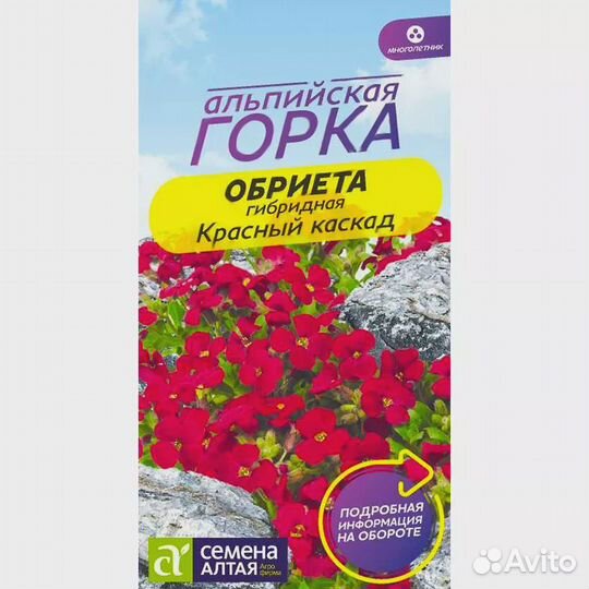 Обриета Красный каскад