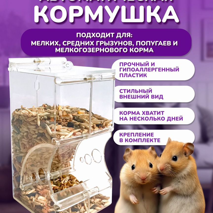 Кормушка для грызунов