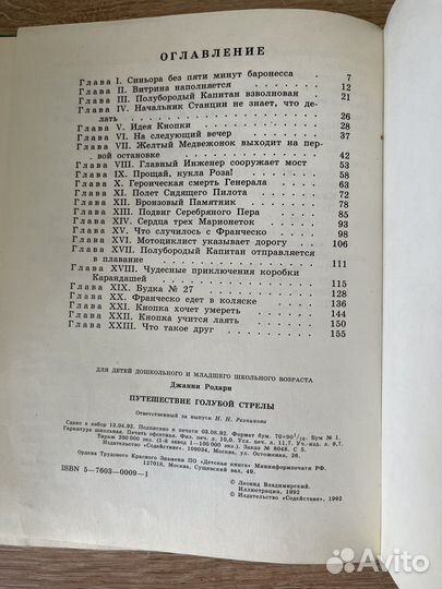 Книга Путешествие Голубой стрелы