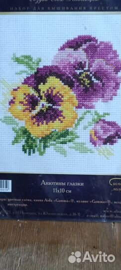 Набор для вышивания Алиса «Анютины глазки» 11x10 с