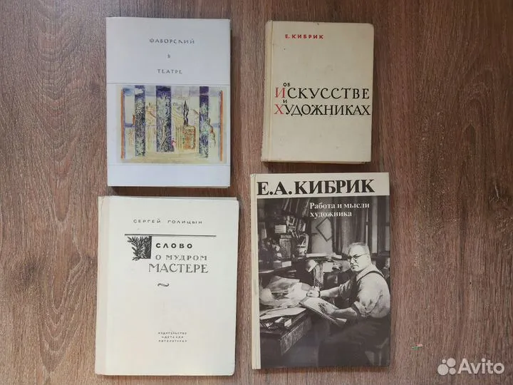 Книги о творчестве, художниках. Фаворский. Кибрик