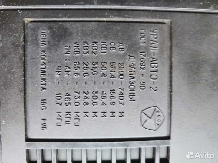 Авто радиоприемник