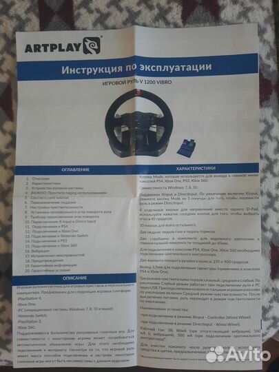 Проводной руль