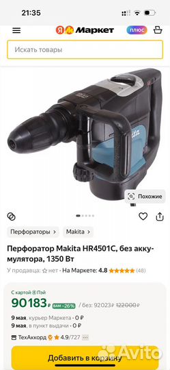 Перфоратор makita HR 4501