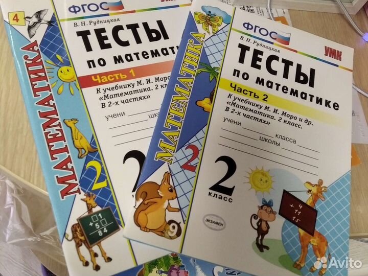 Тесты, рабочие тетради 2 класс