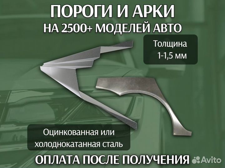 Ремонтные арки Kia Rio