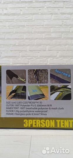 Палатка трёхместная