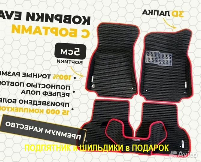 Ева/эва коврики &05946