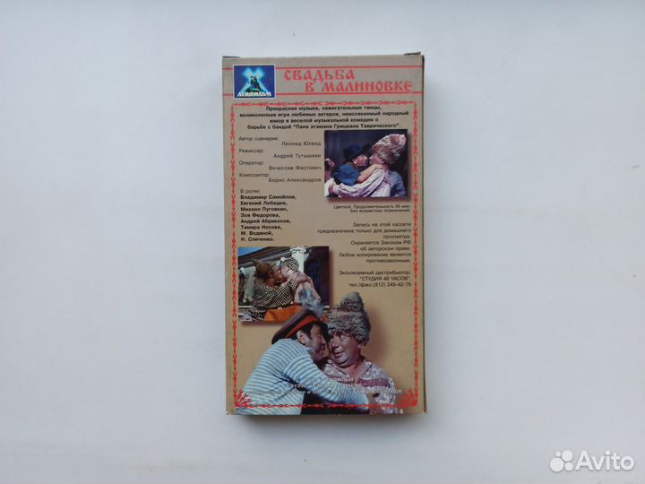VHS кассета Свадьба в Малиновке