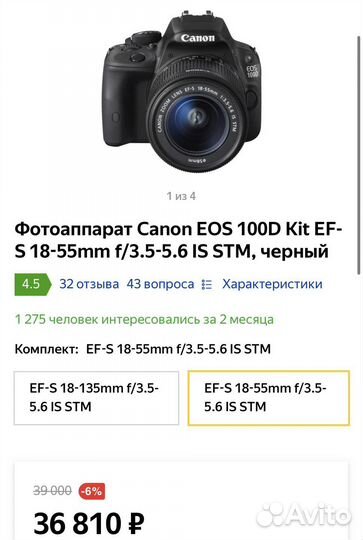 Зеркальный фотоаппарат Canon EOS 100D