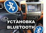 Bluetooth для Lexus GX470