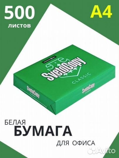 Бумага a4 svetocopy