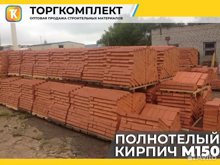 Кирпич полнотелый М150