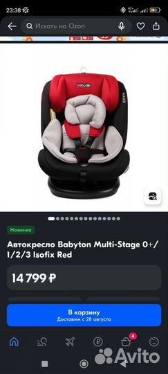 Автокресло с изофикс от 0 до 36