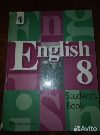 Учебник английского языка, English 8 класс