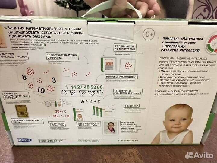Набор математика с пеленок