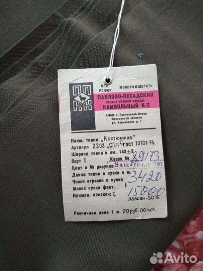 Ткань военная СССР