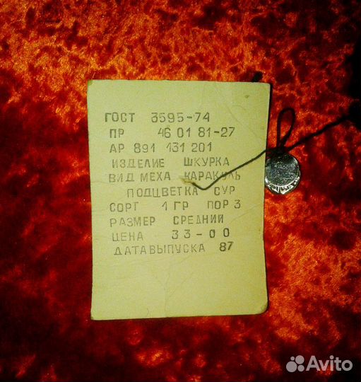Меховые шкурки с биркой Каракуль Норка СССР