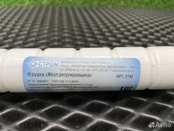 Жезл регулировщика дорожного движения дпс