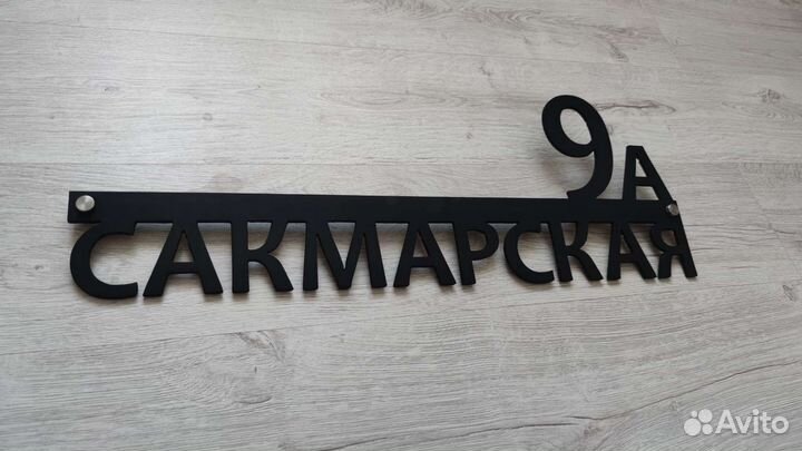 Адресная табличка