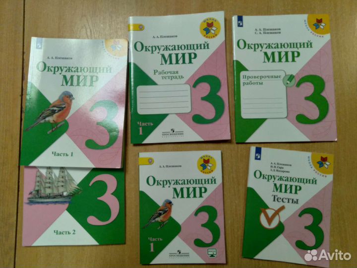 Учебники 3 класс школа России